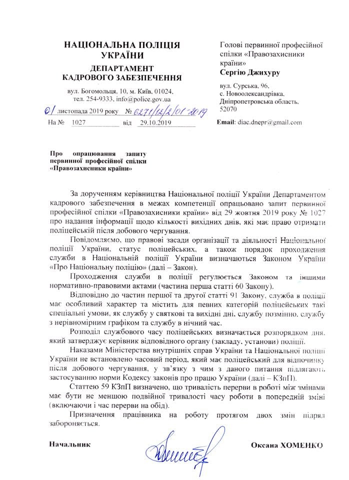 Про кількість вихідних після добового чергування поліцейських